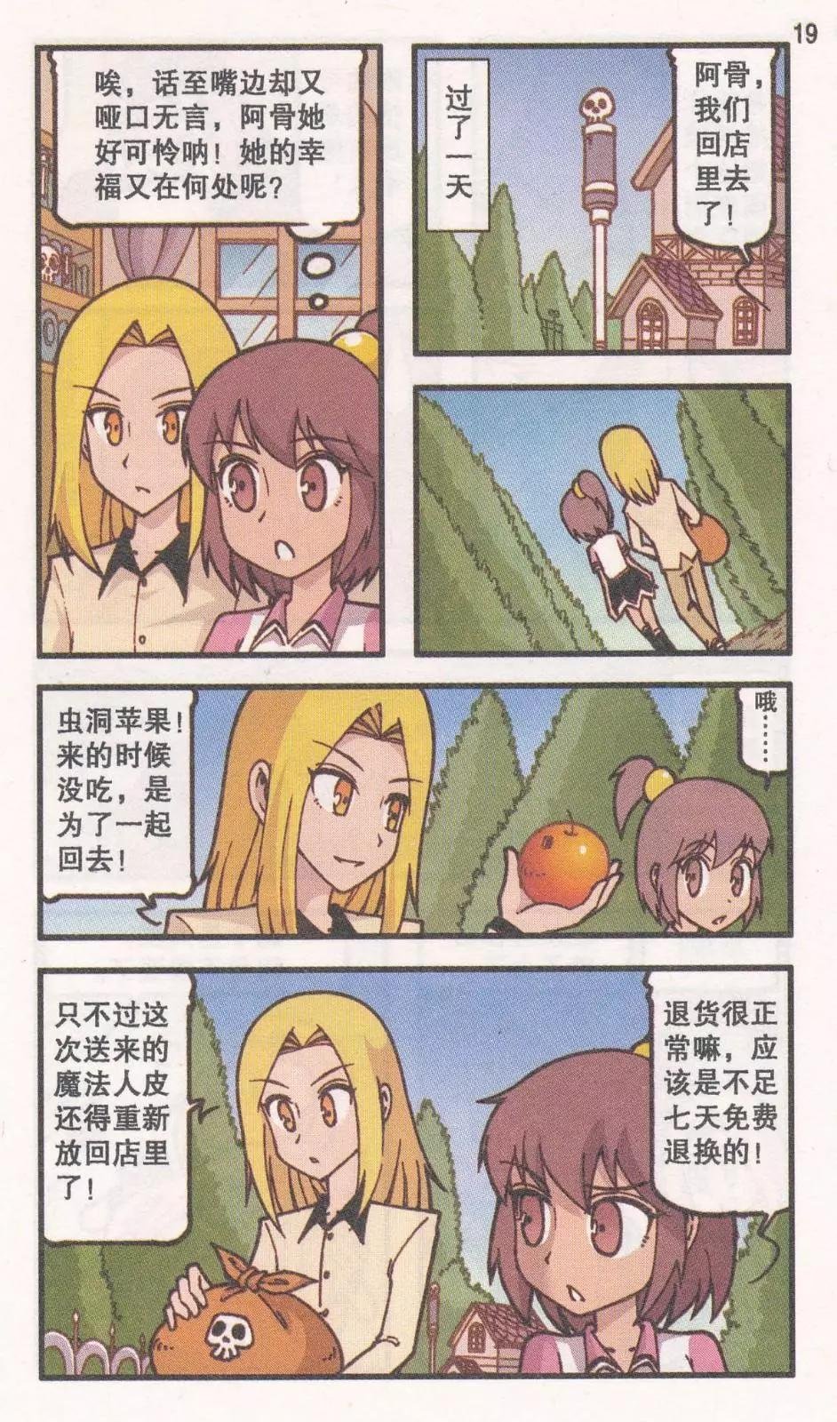 第41话 新娘阿骨（下）