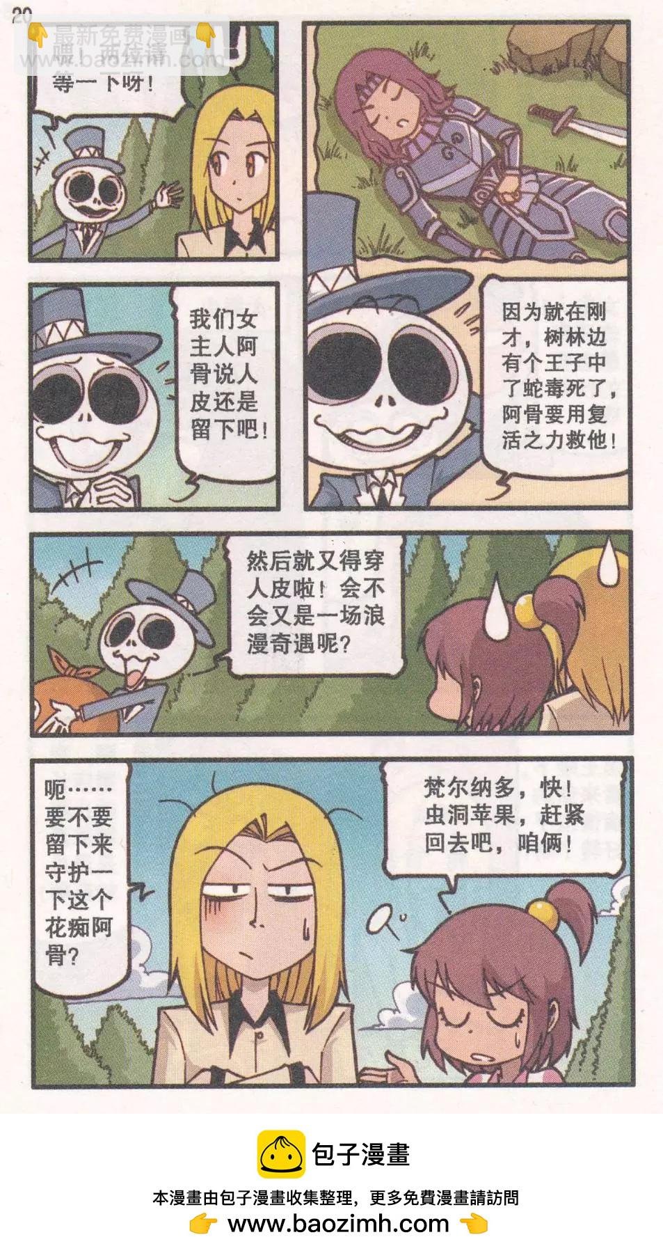 第41话 新娘阿骨（下）
