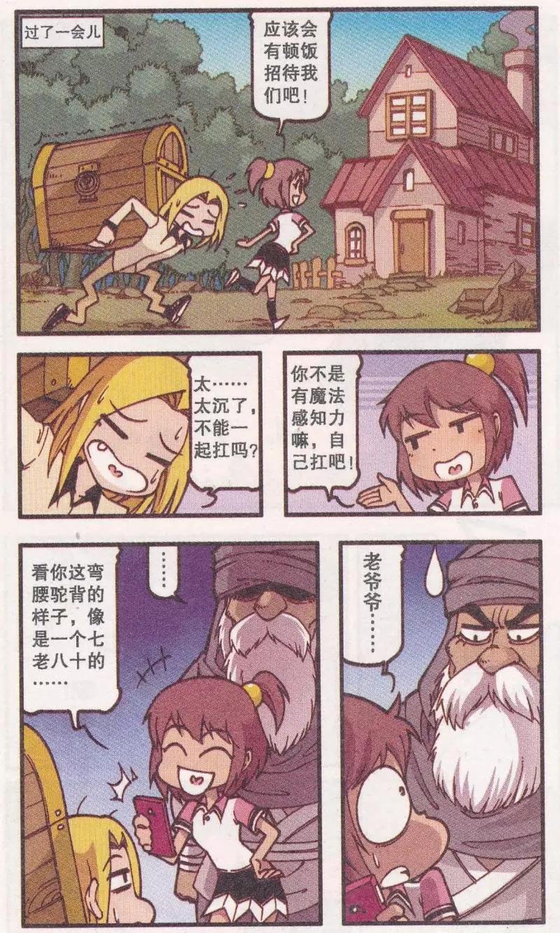 第42话 黑森林老人