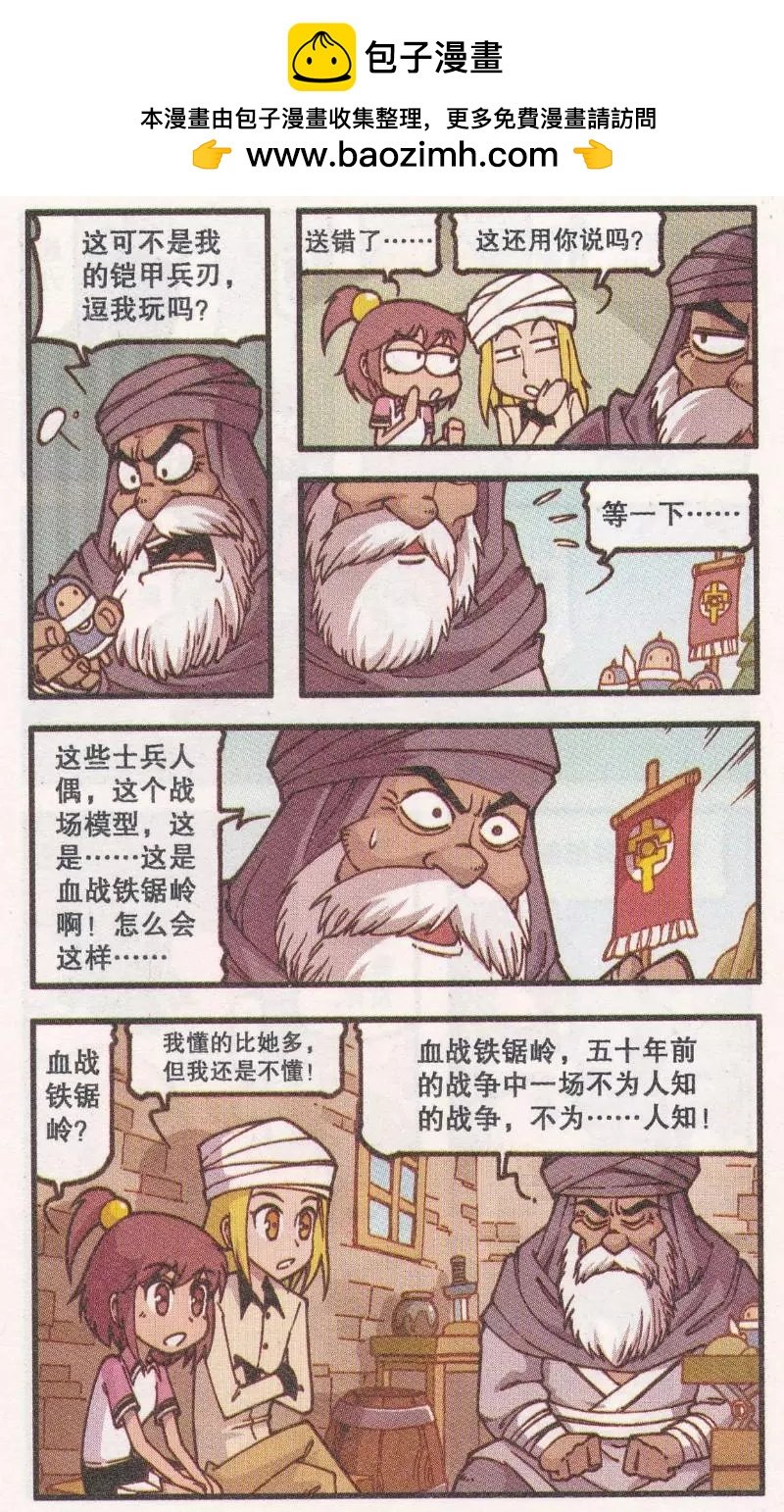 第42话 黑森林老人