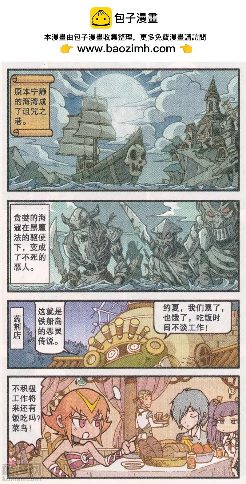 第43话 铁船岛恶人（上）