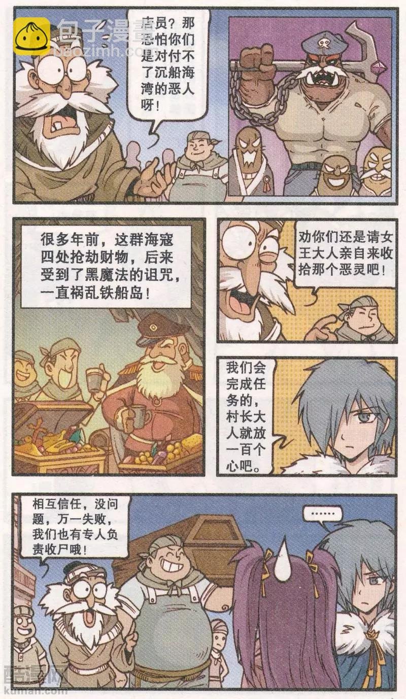第43话 铁船岛恶人（上）