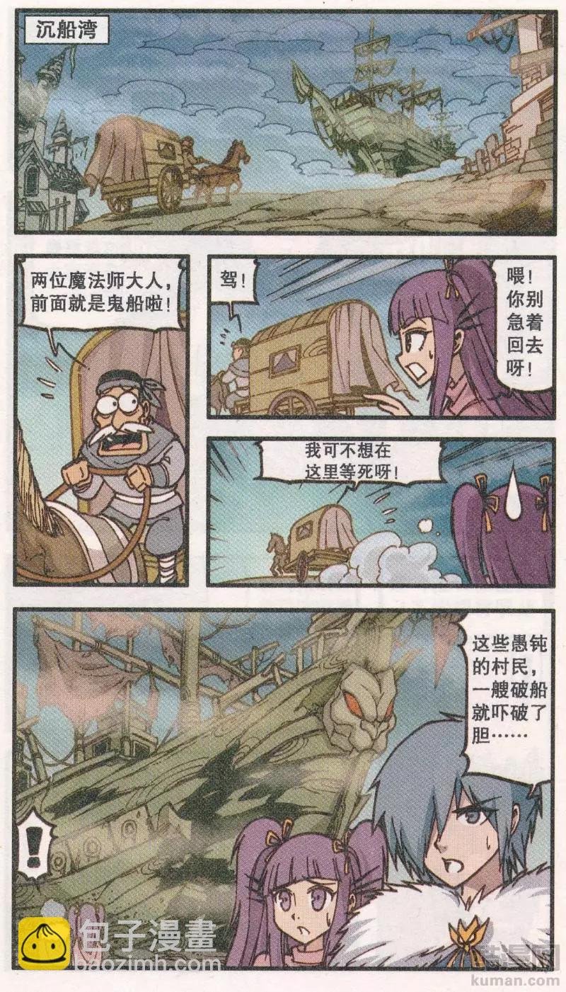 第43话 铁船岛恶人（上）