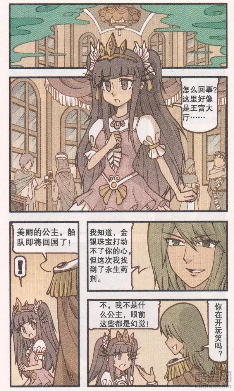 第43话 铁船岛恶人（上）