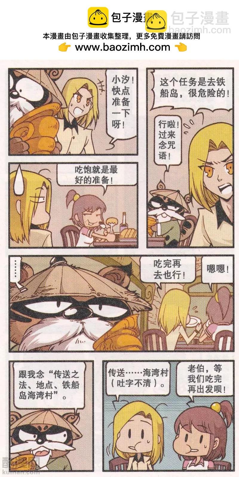 第43话 铁船岛恶人（上）