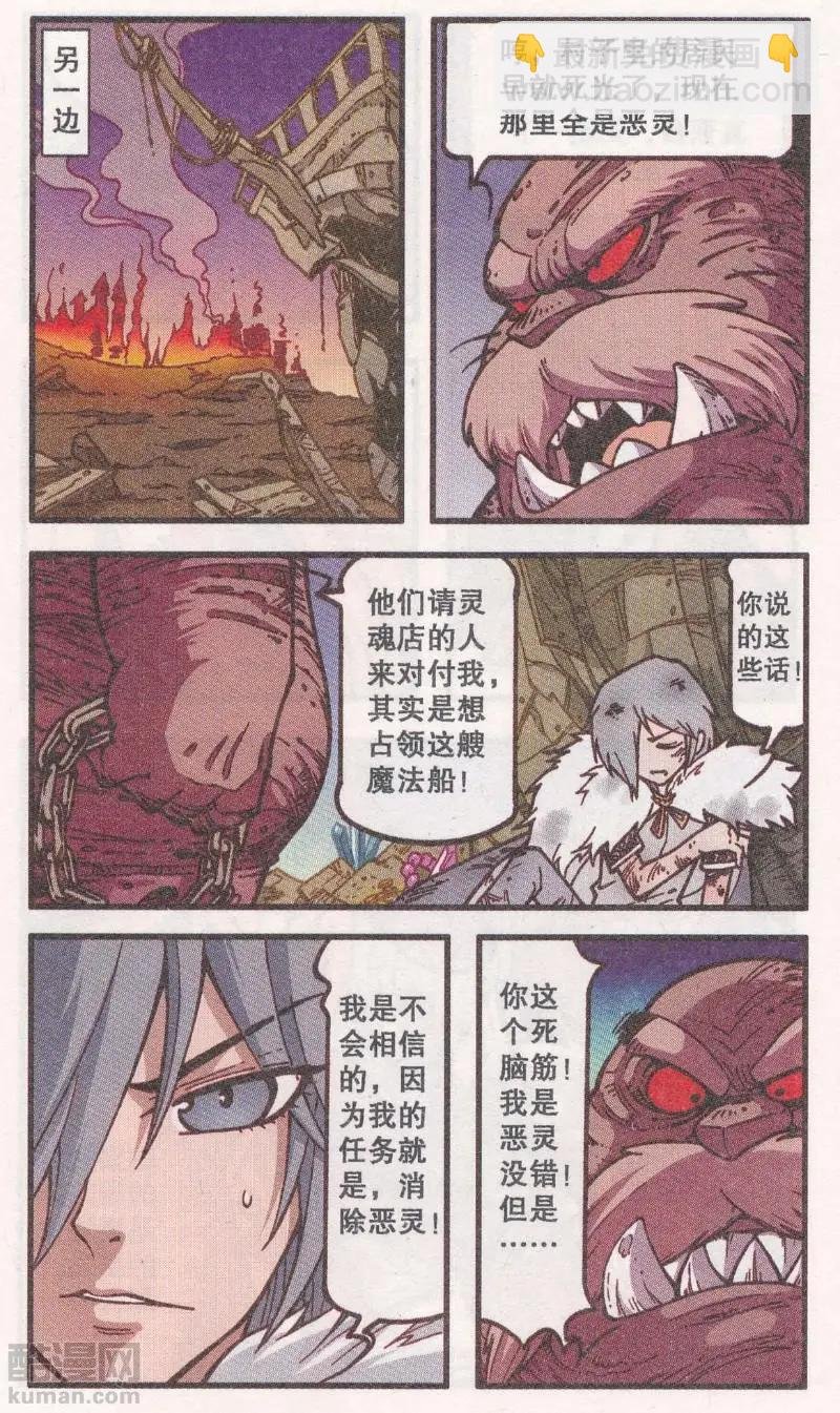 第44话 铁船岛恶人（下）