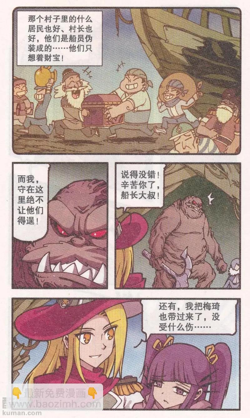 第44话 铁船岛恶人（下）