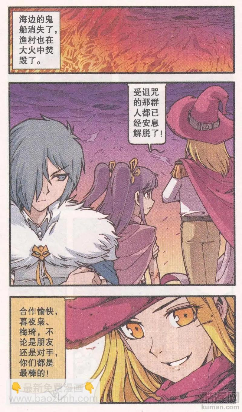 第44话 铁船岛恶人（下）