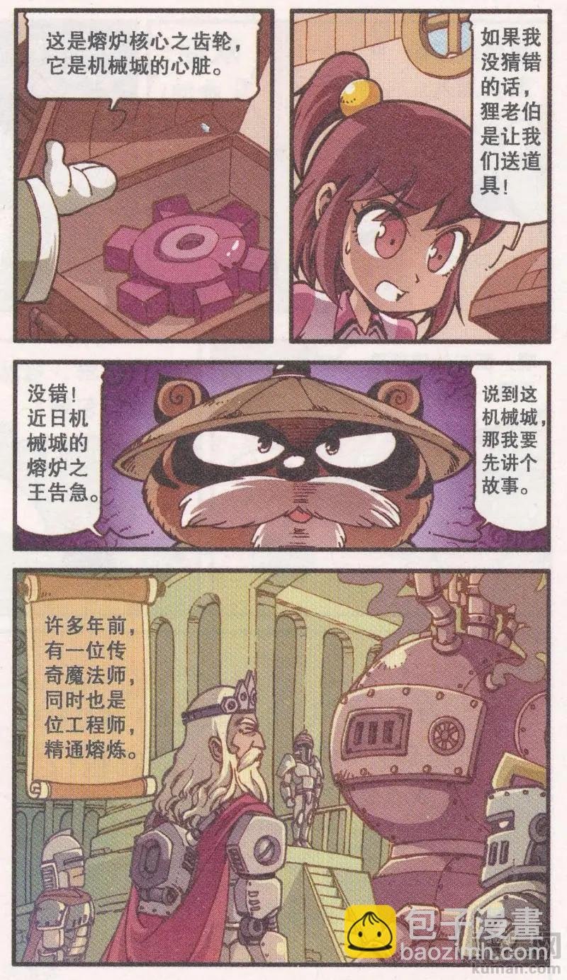 第45话 机械迷城（上）