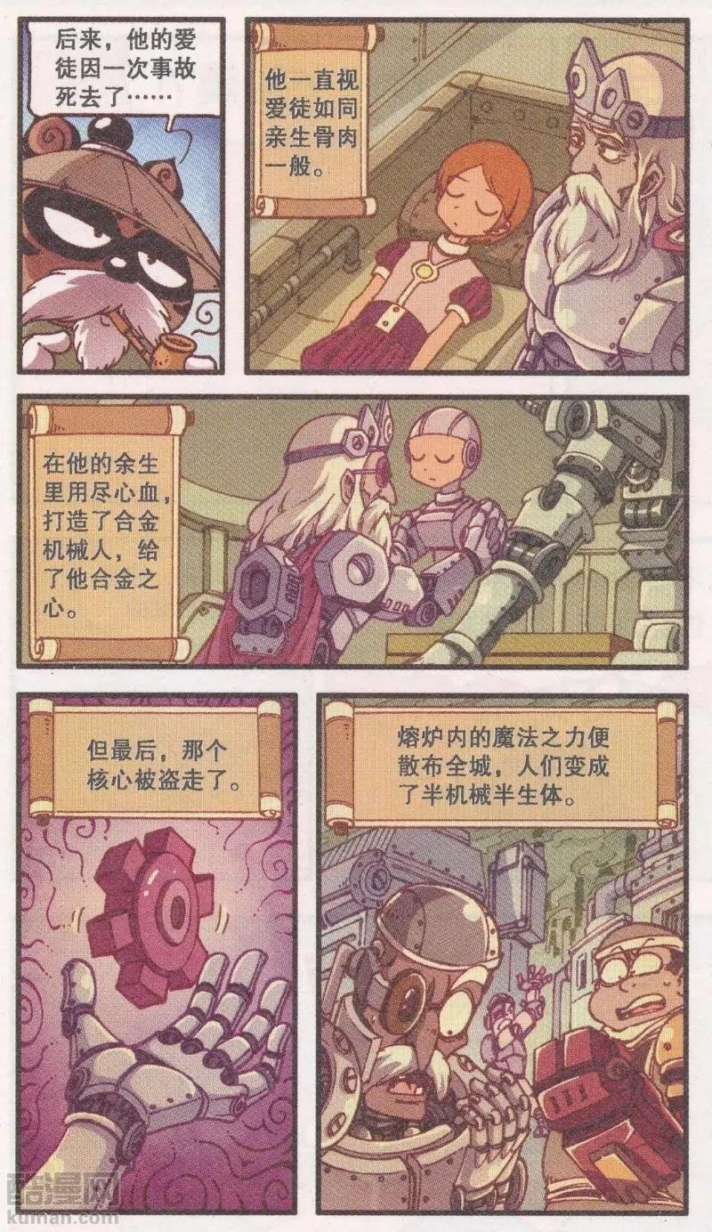 第45话 机械迷城（上）