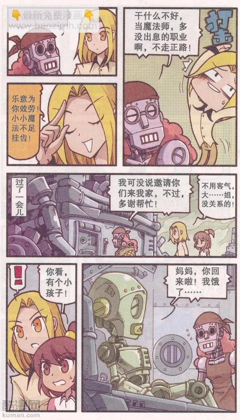 第45话 机械迷城（上）