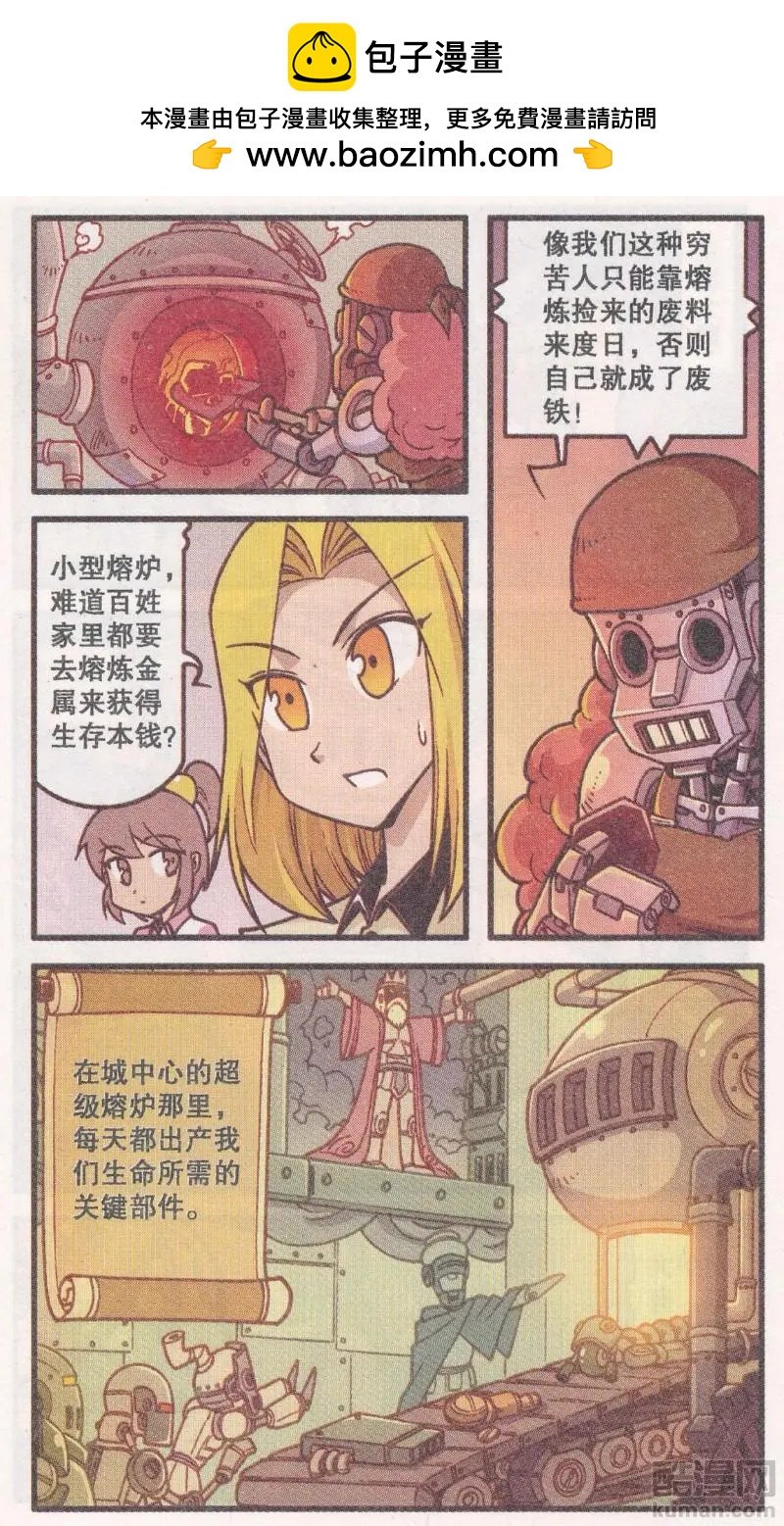 第45话 机械迷城（上）
