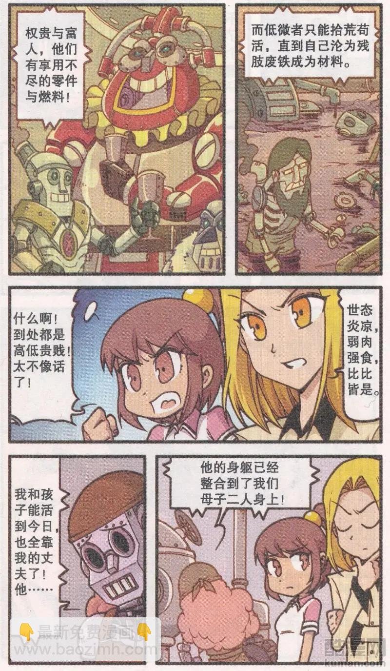 第45话 机械迷城（上）