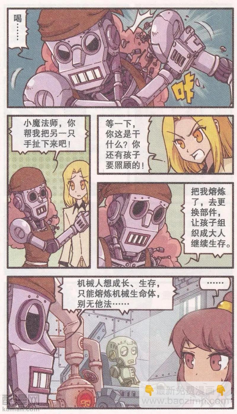 第45话 机械迷城（上）
