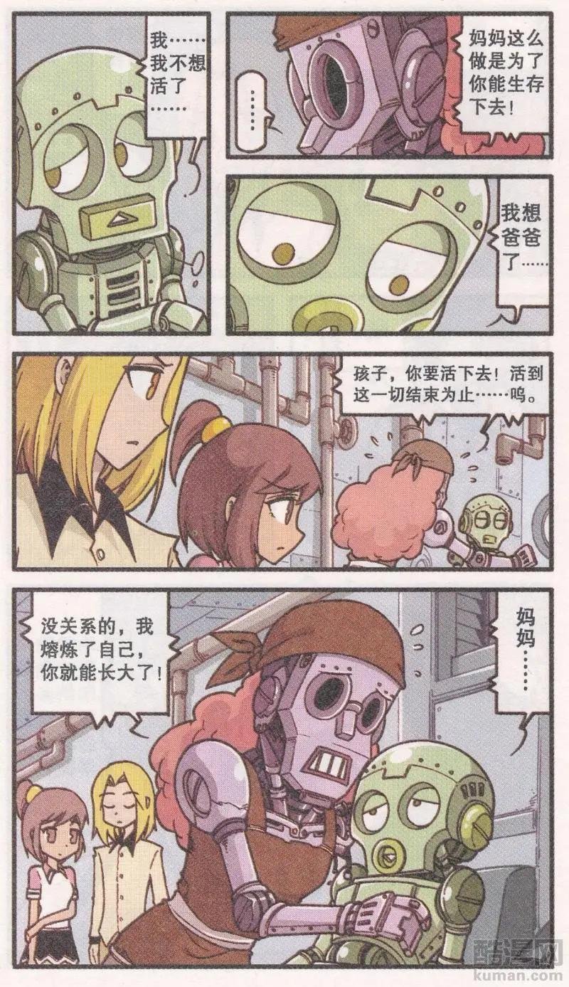 第45话 机械迷城（上）