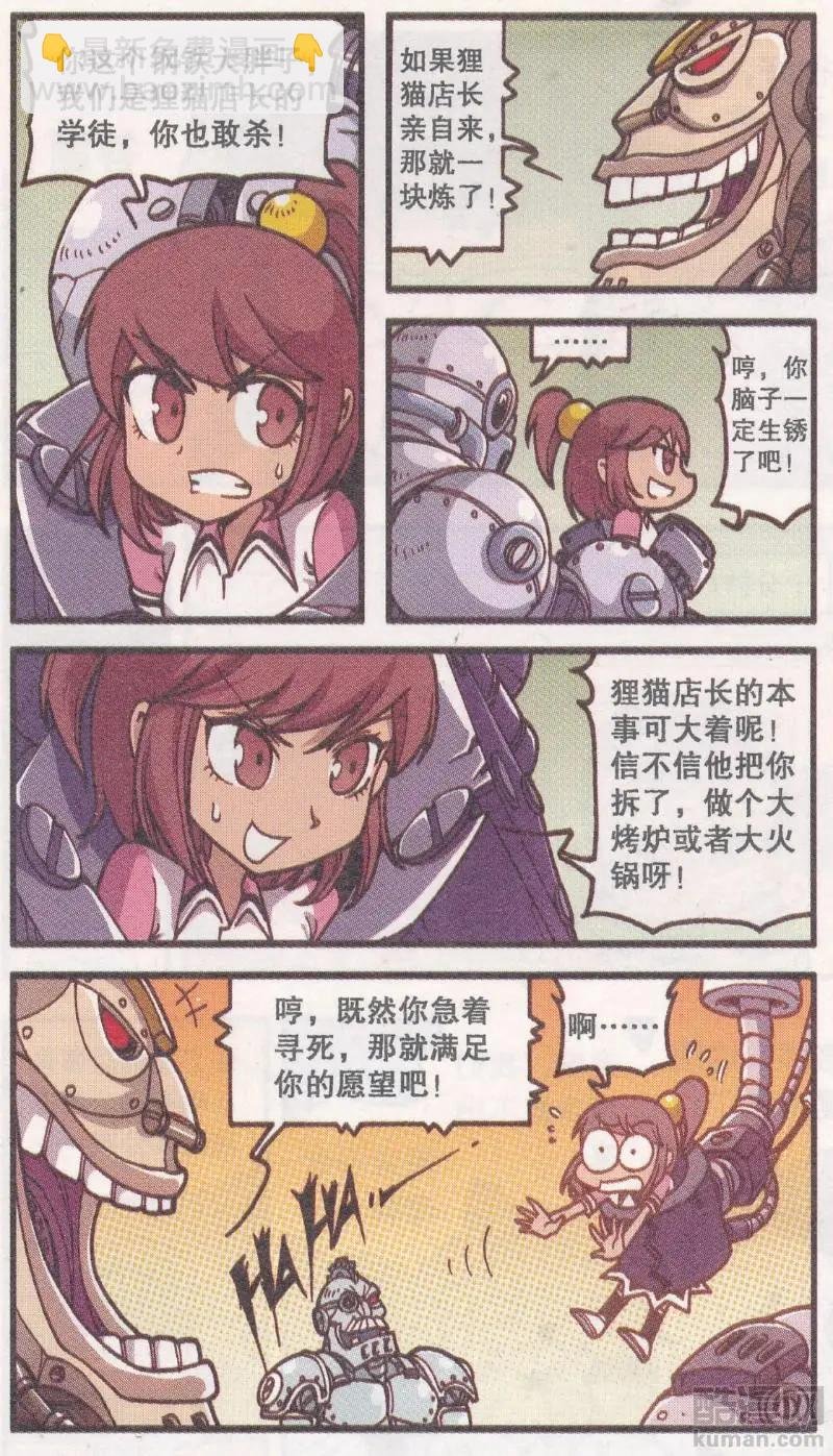 第46话 机械迷城（下)