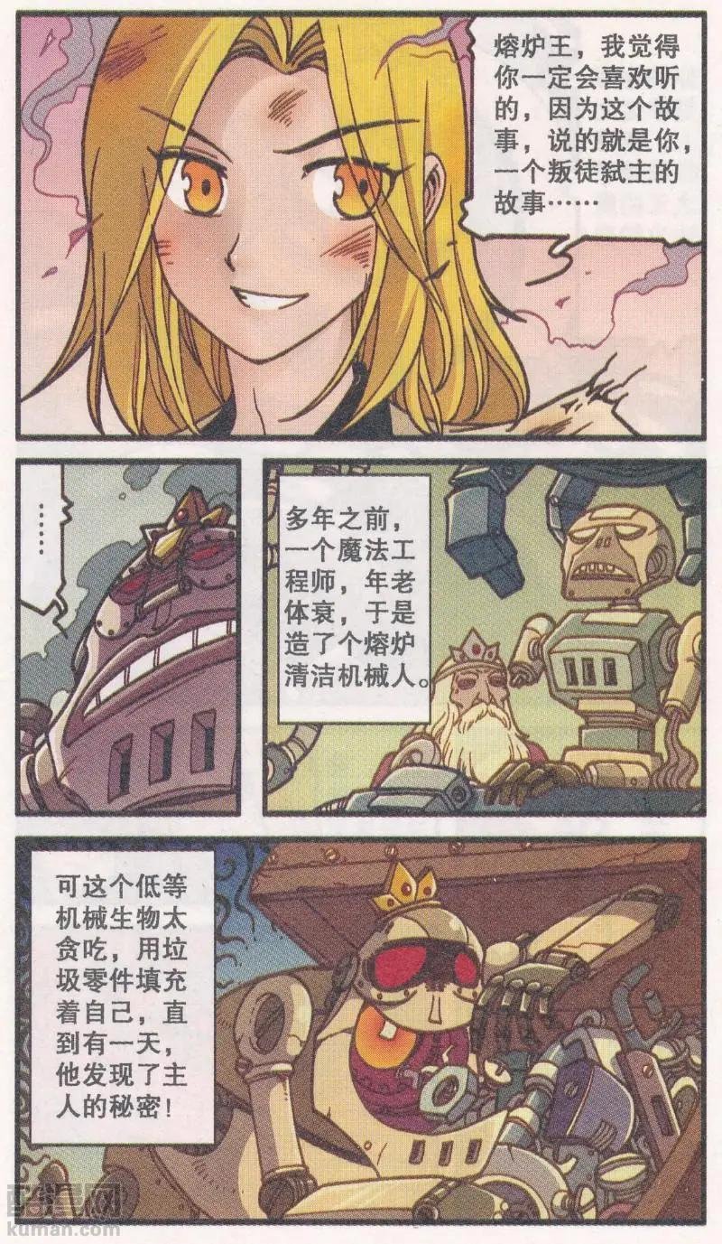 第46话 机械迷城（下)