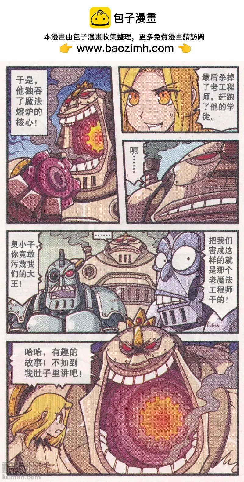 第46话 机械迷城（下)