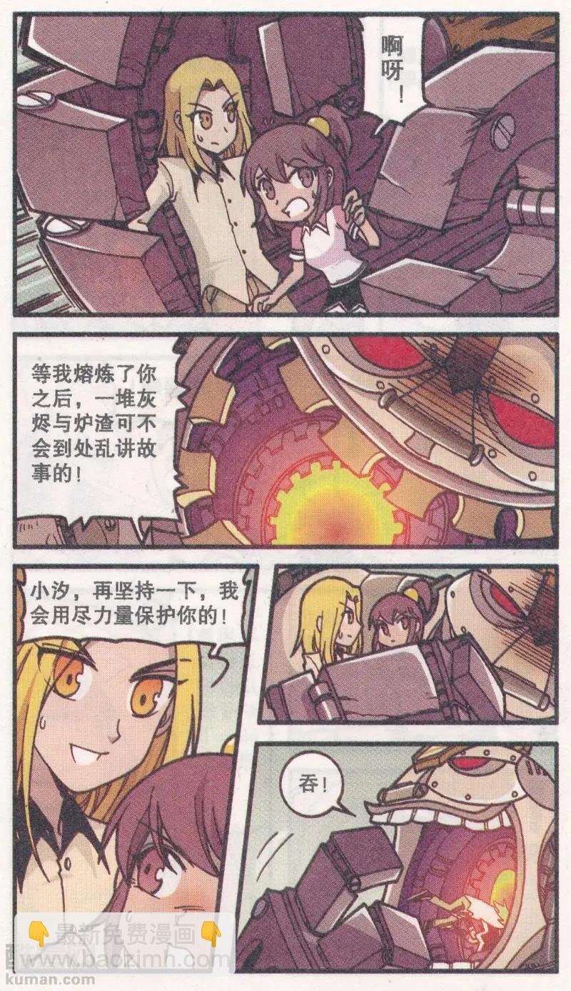 第46话 机械迷城（下)