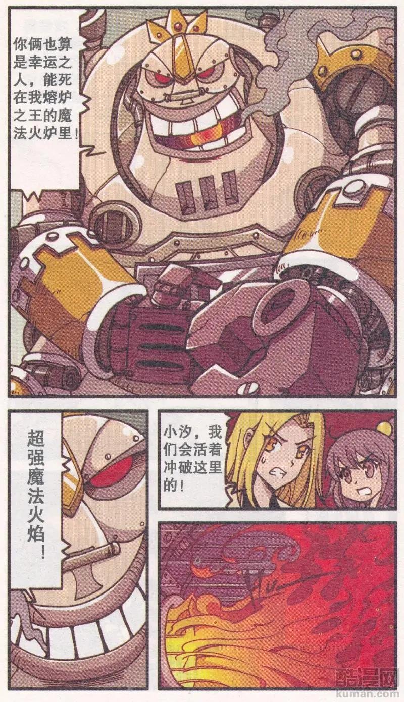 第46话 机械迷城（下)