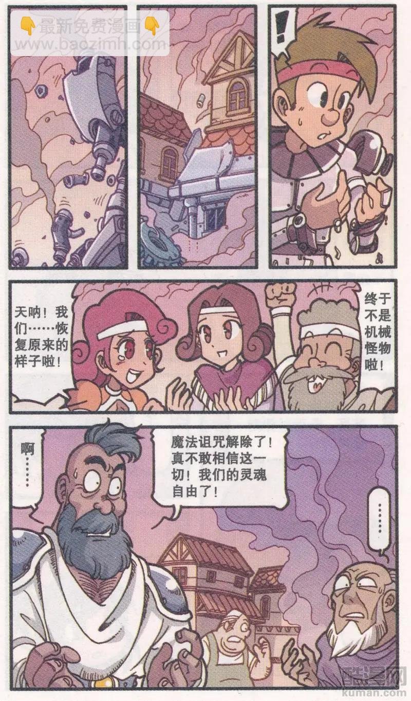 第46话 机械迷城（下)
