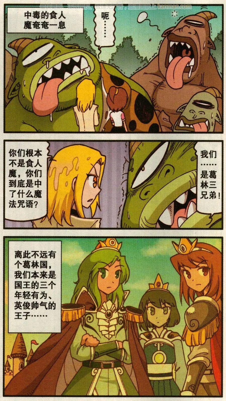 第47话 葛林三兄弟