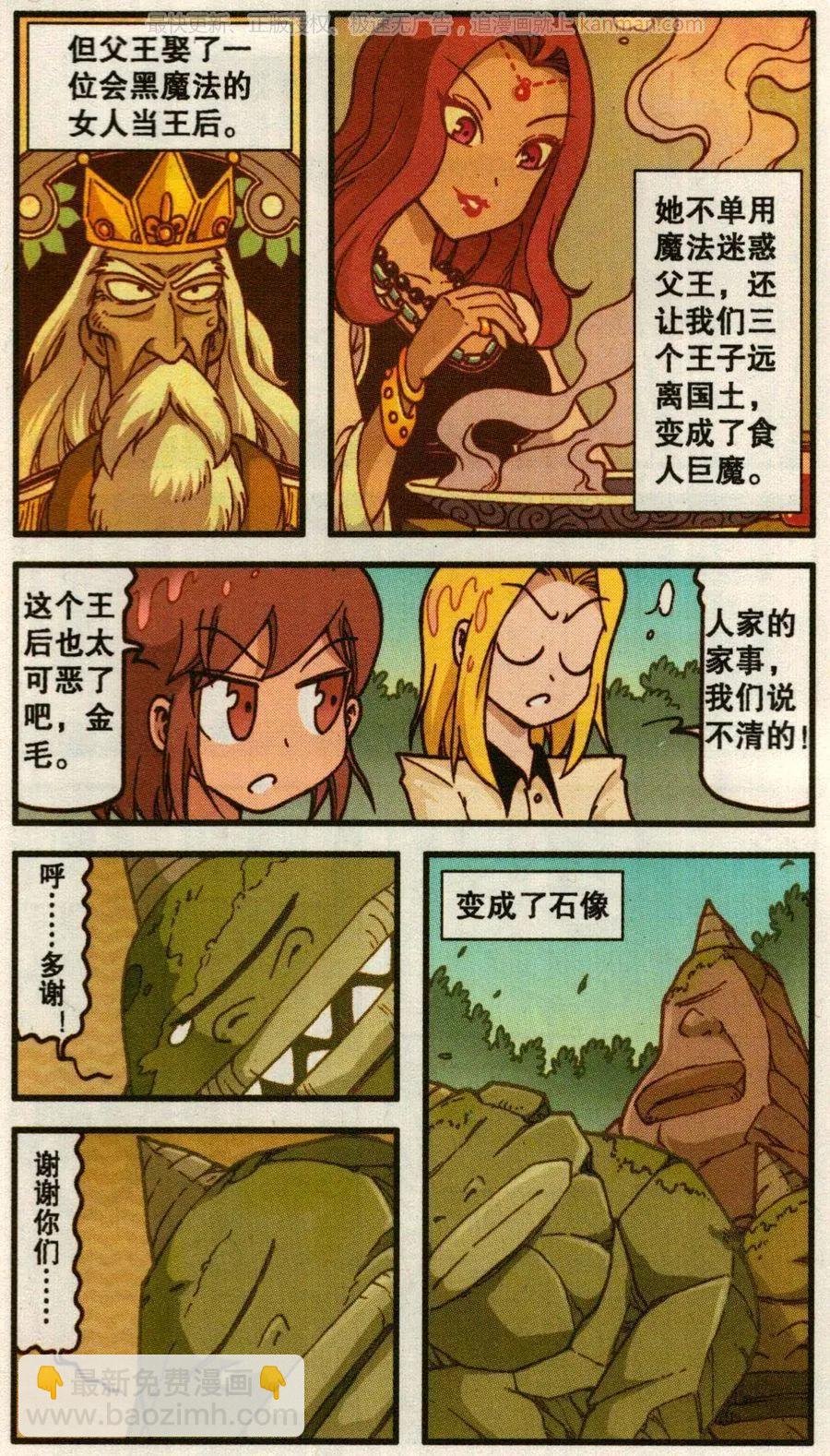 第47话 葛林三兄弟