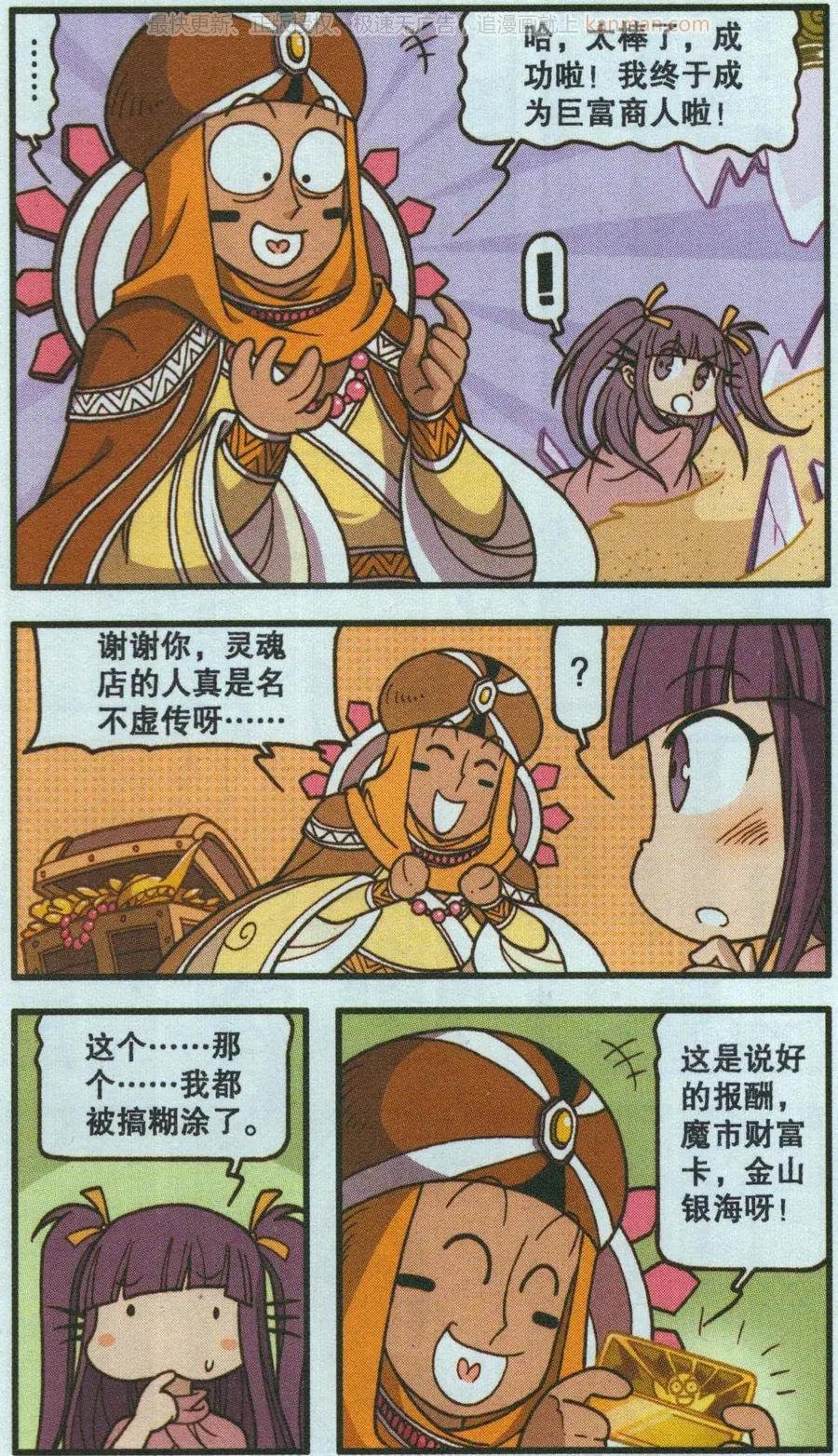 第48话 钻石城商人