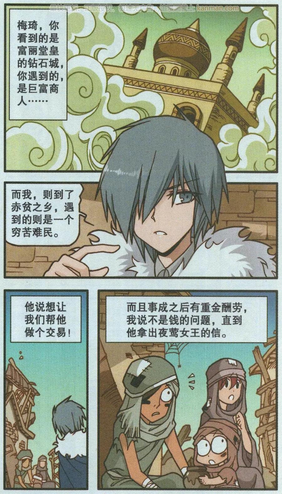第48话 钻石城商人