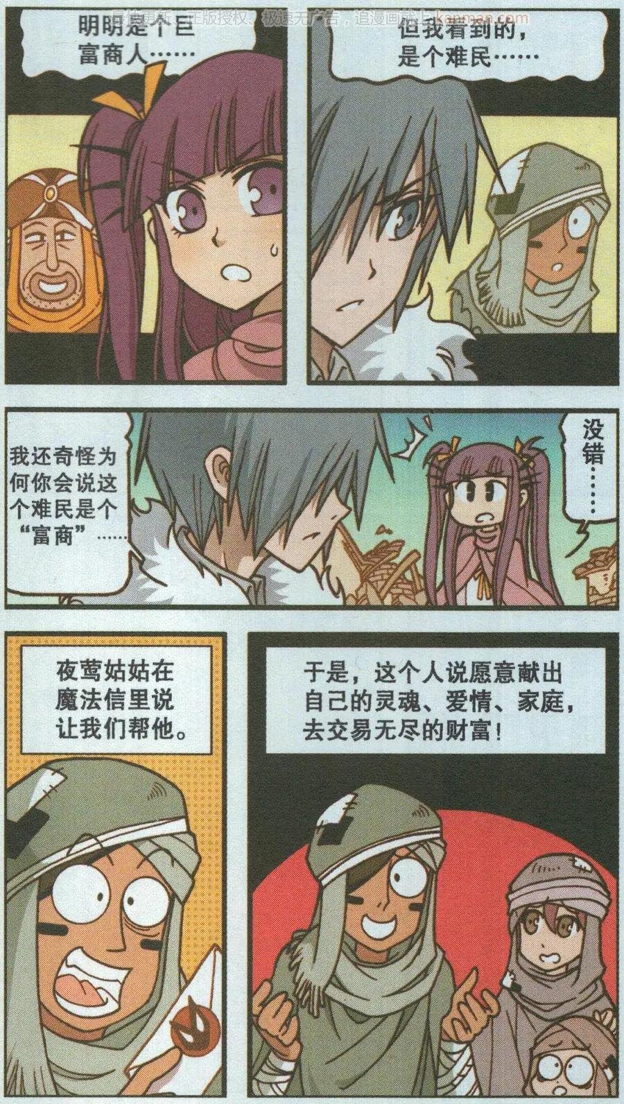 第48话 钻石城商人