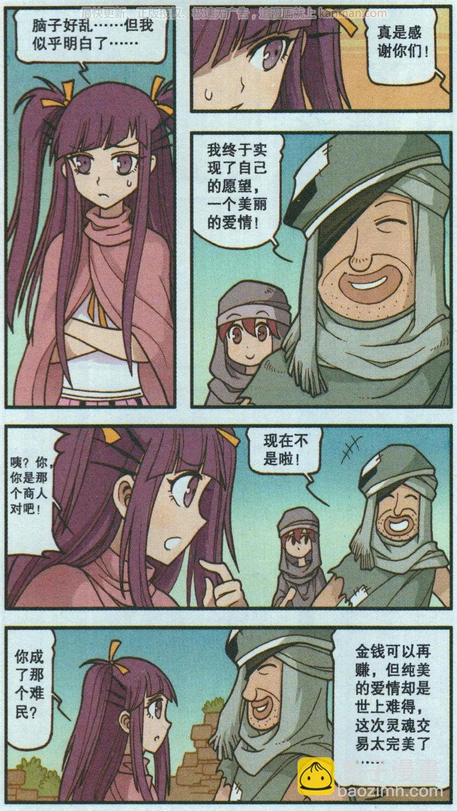 第48话 钻石城商人