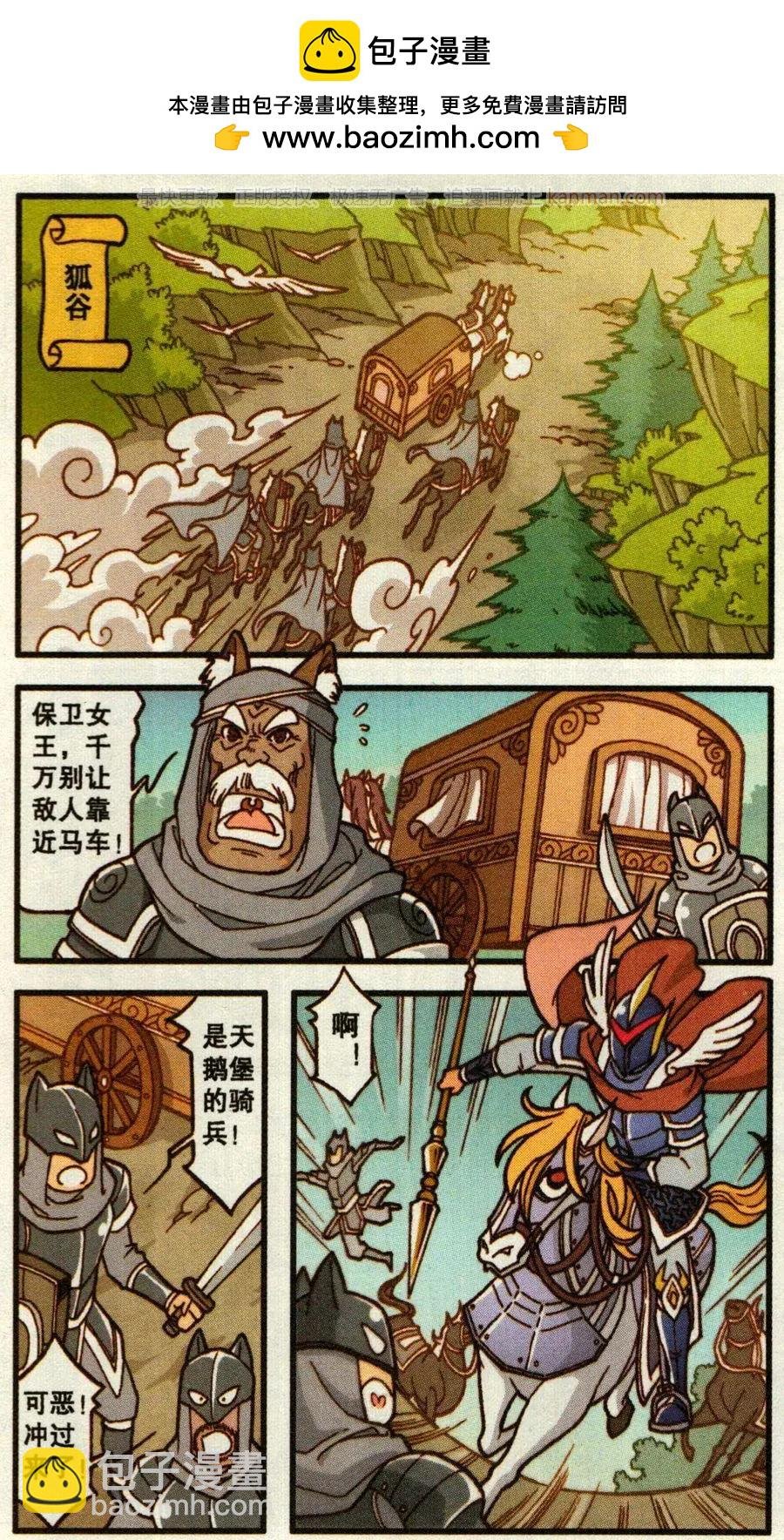 第49话 天鹅海与狐狸城(一)