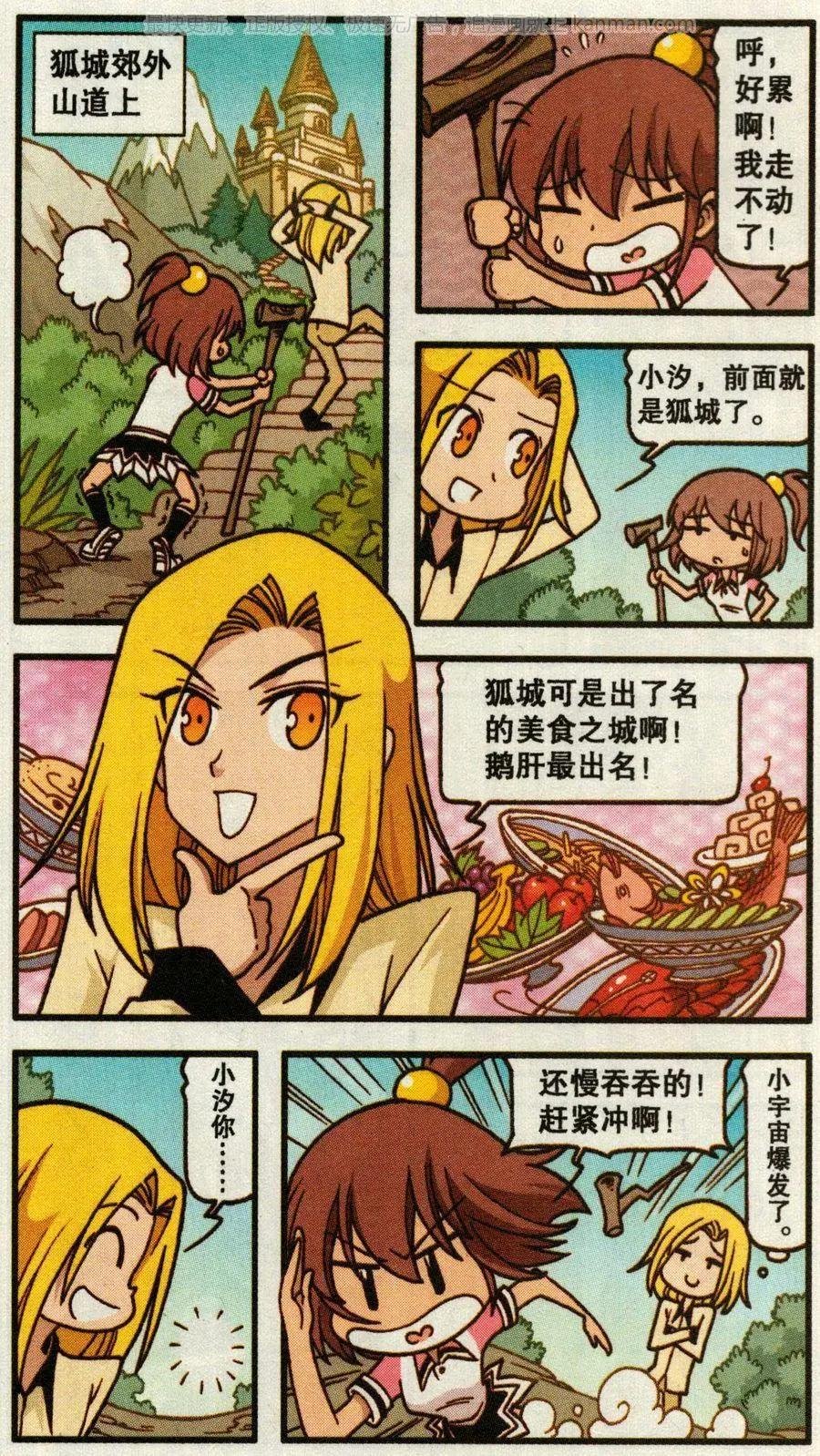 第49话 天鹅海与狐狸城(一)