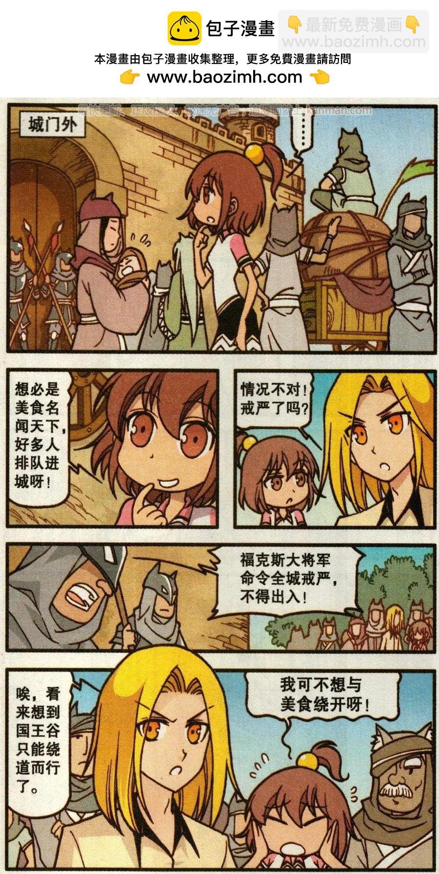 第49话 天鹅海与狐狸城(一)