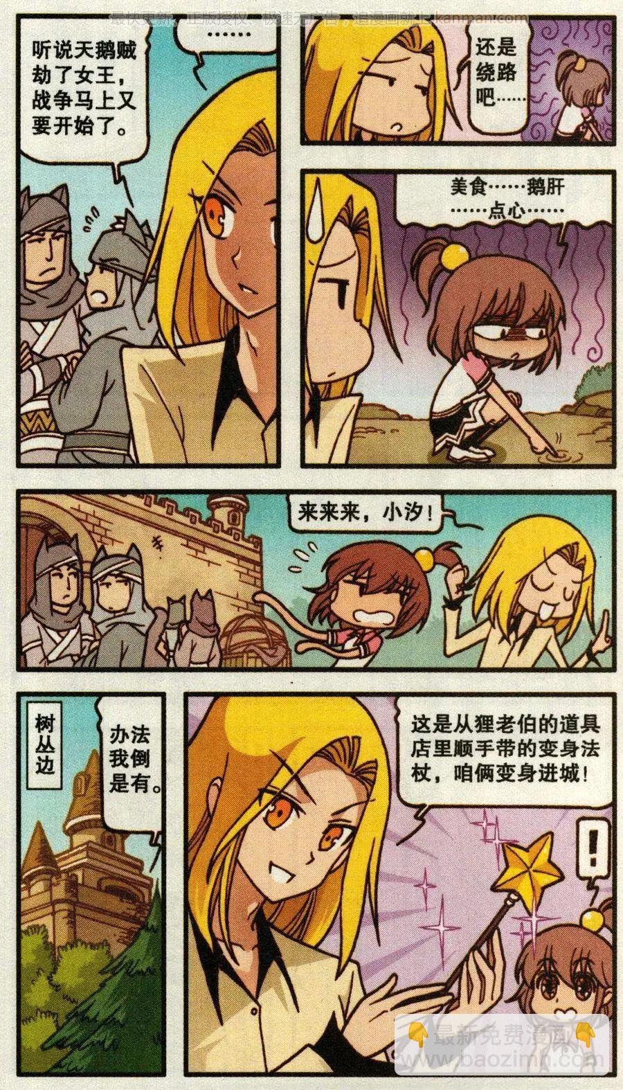 第49话 天鹅海与狐狸城(一)