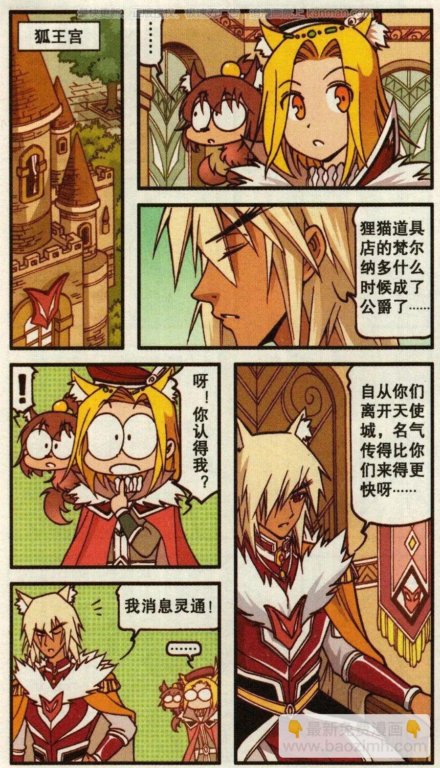 第49话 天鹅海与狐狸城(一)