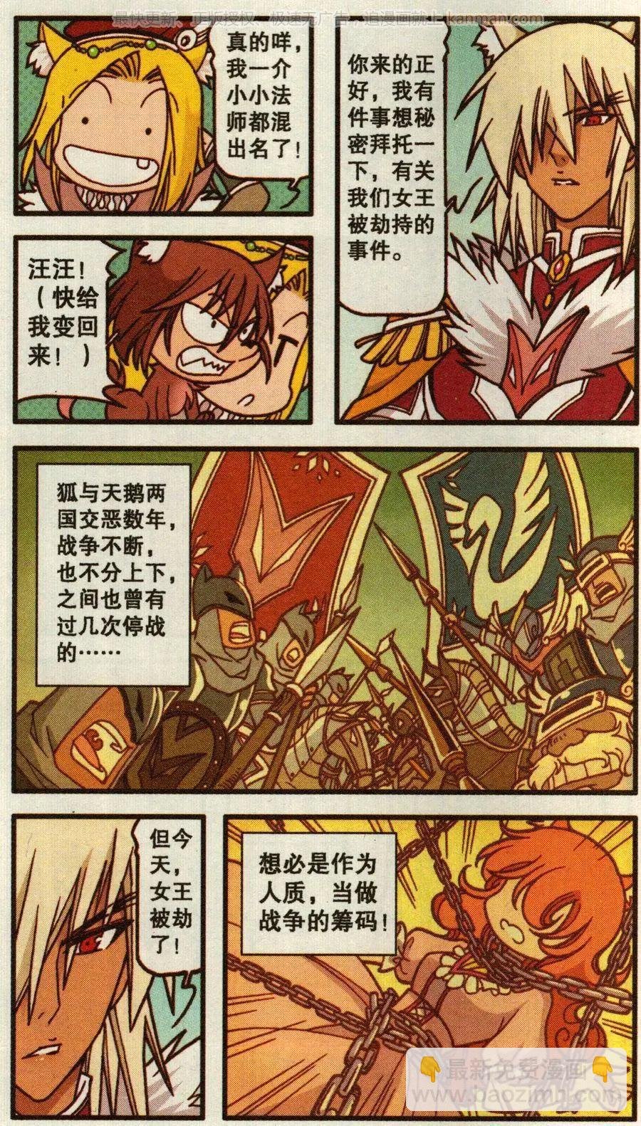 第49话 天鹅海与狐狸城(一)
