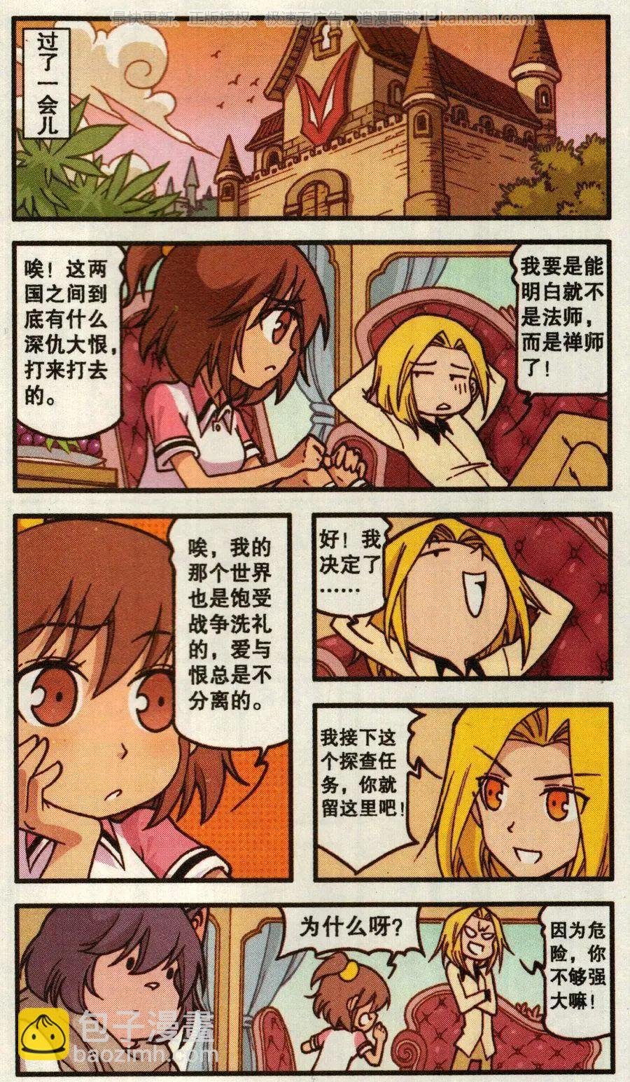 第49话 天鹅海与狐狸城(一)