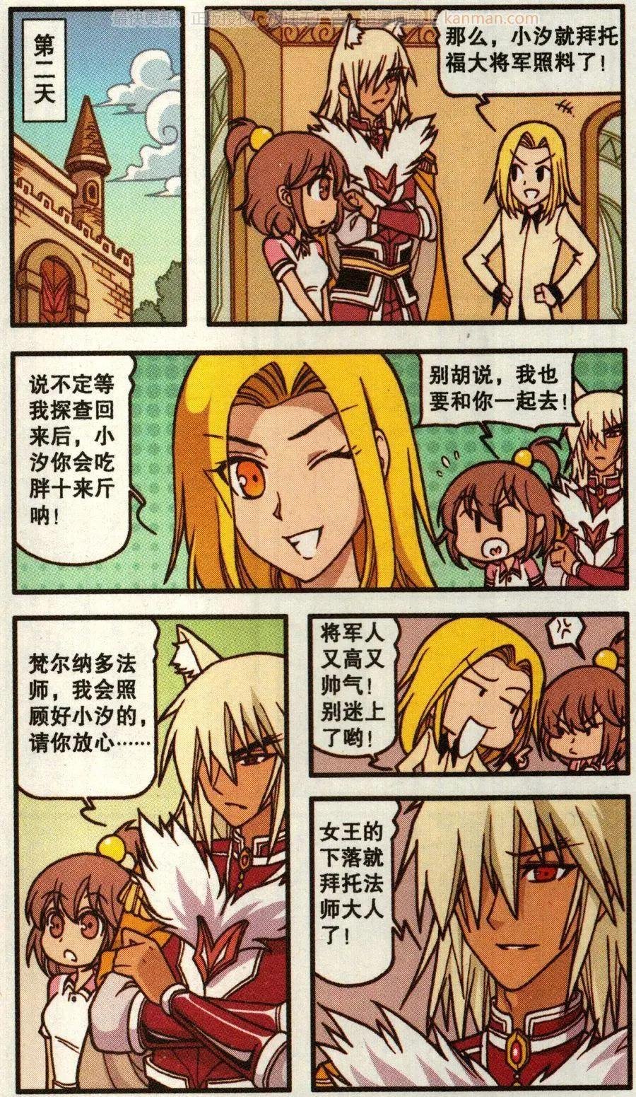 第49话 天鹅海与狐狸城(一)