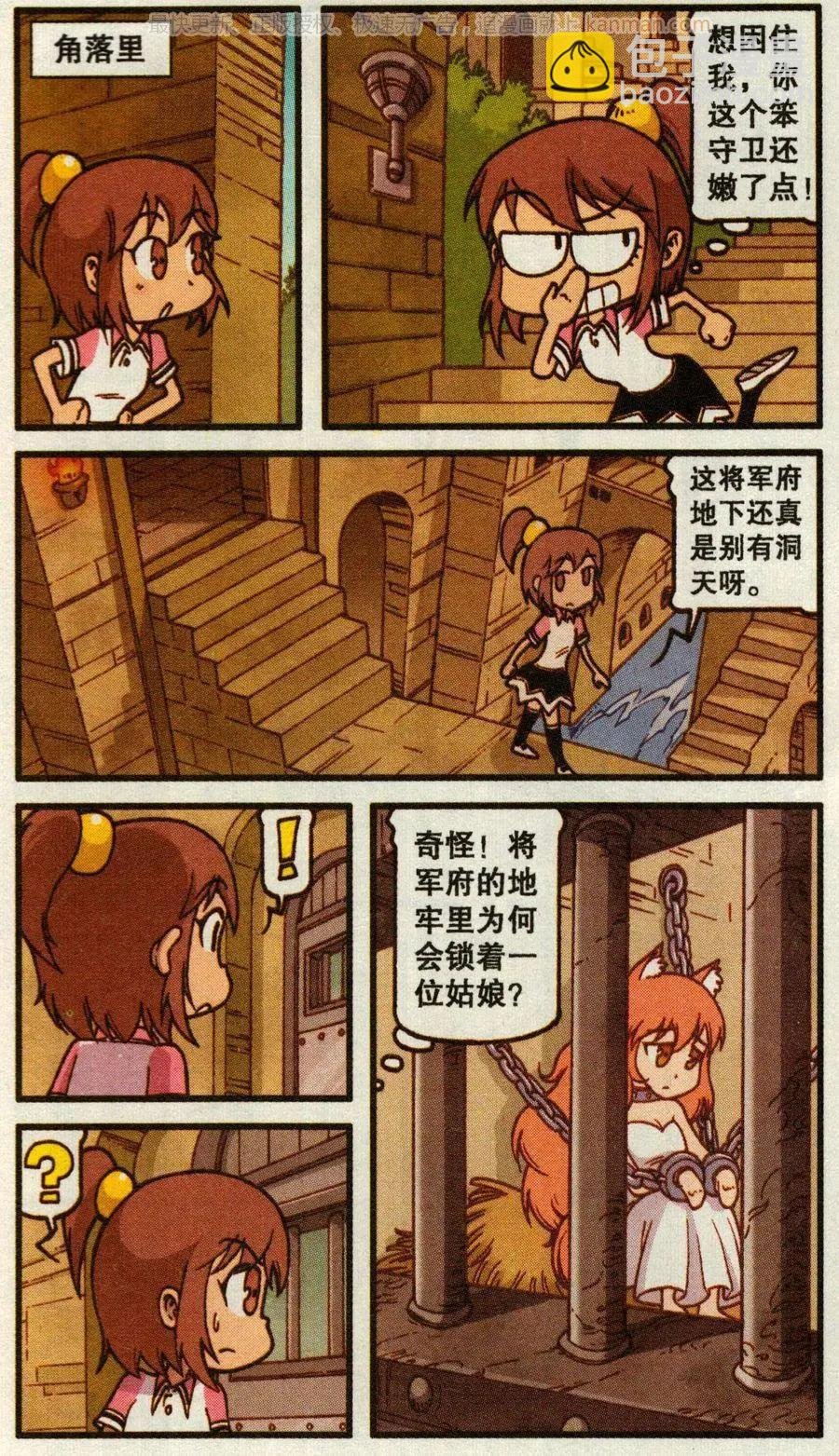 第49话 天鹅海与狐狸城(一)