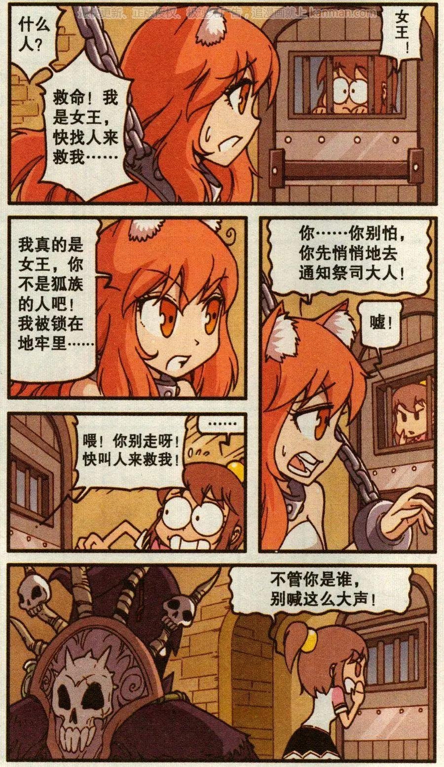 第49话 天鹅海与狐狸城(一)