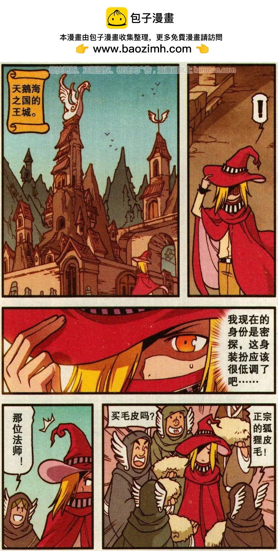 第50话 天鹅海与狐狸城(二)
