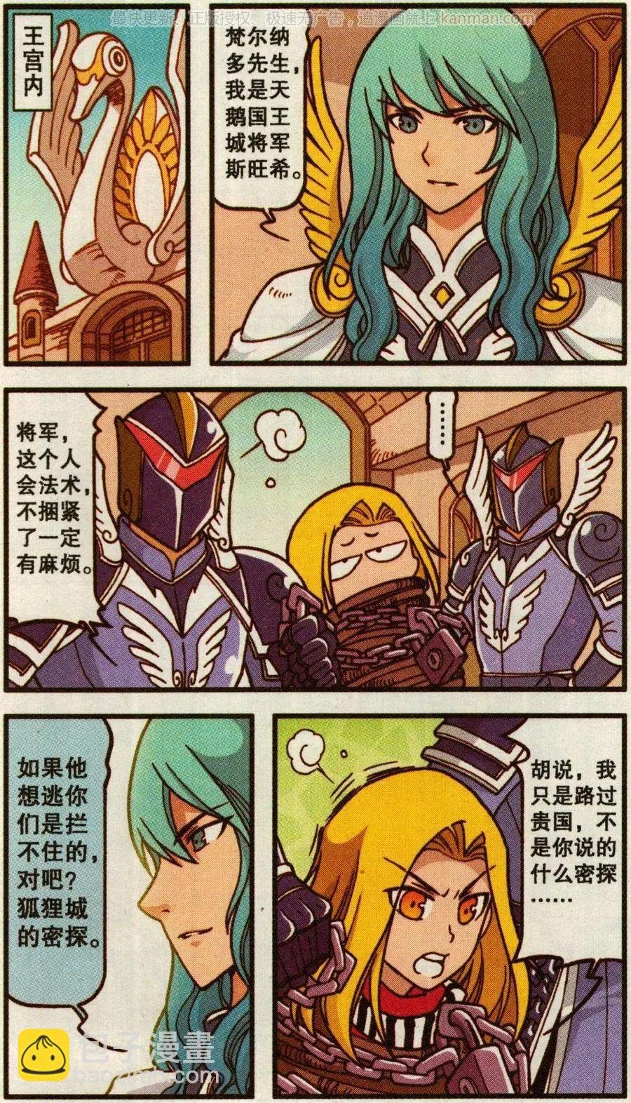 第50话 天鹅海与狐狸城(二)