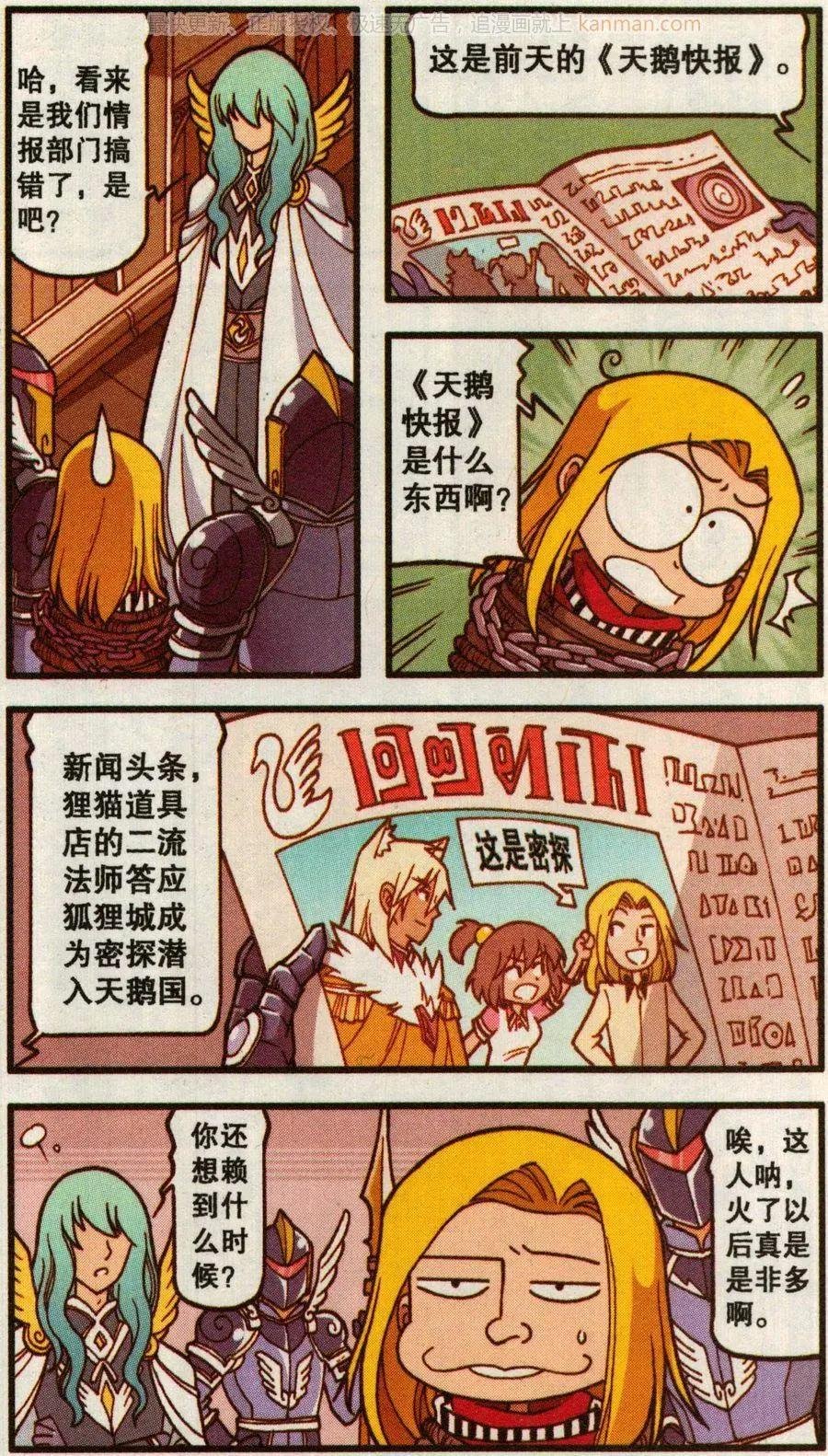 第50话 天鹅海与狐狸城(二)