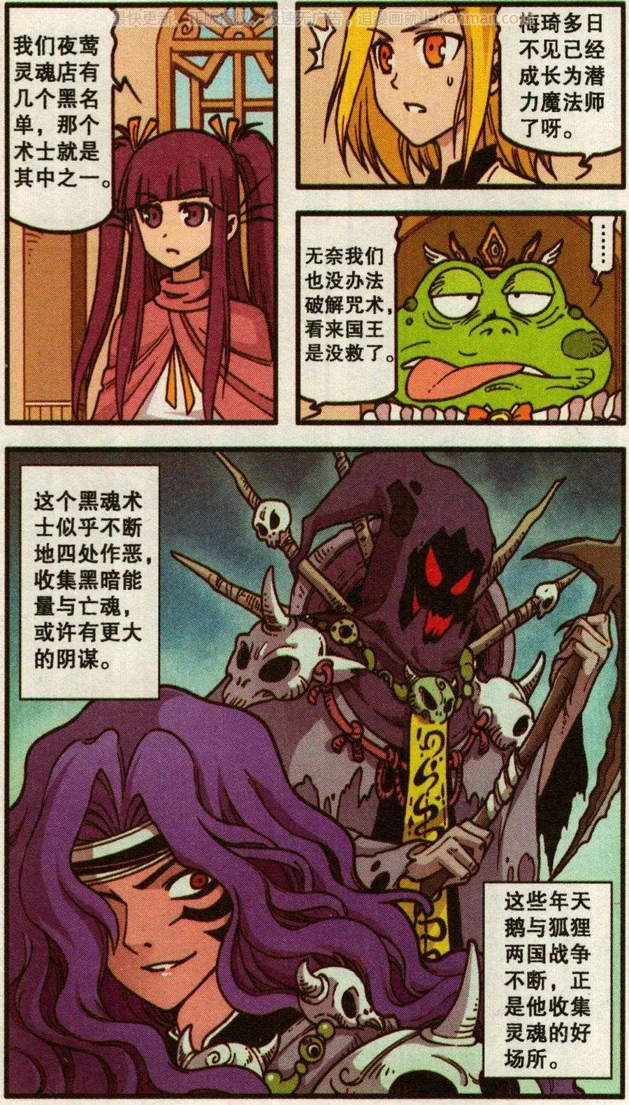 第50话 天鹅海与狐狸城(二)