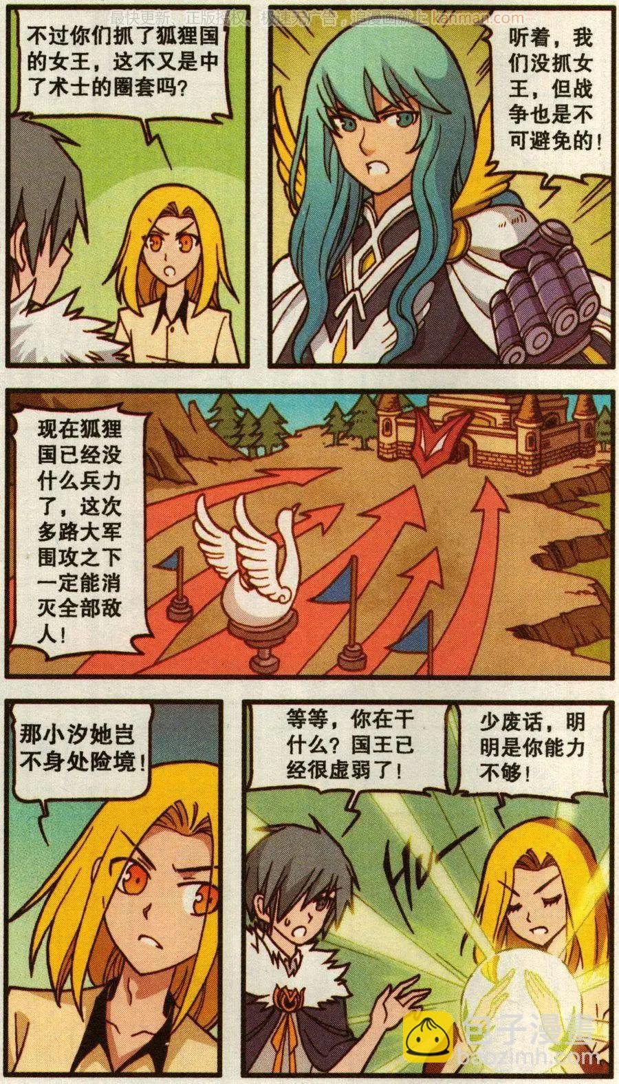 第50话 天鹅海与狐狸城(二)