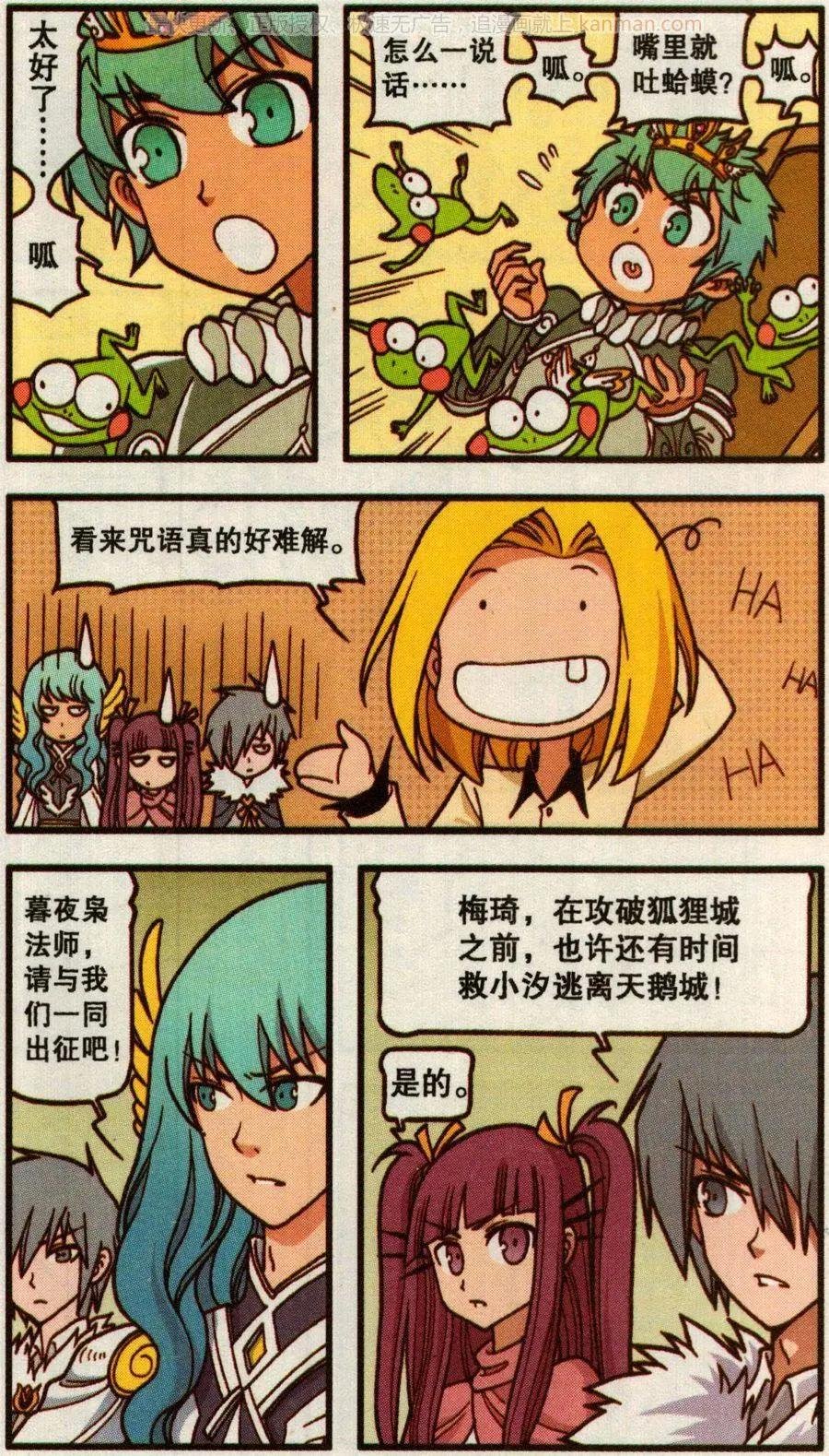 第50话 天鹅海与狐狸城(二)