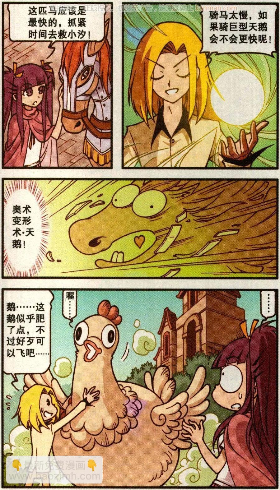 第50话 天鹅海与狐狸城(二)