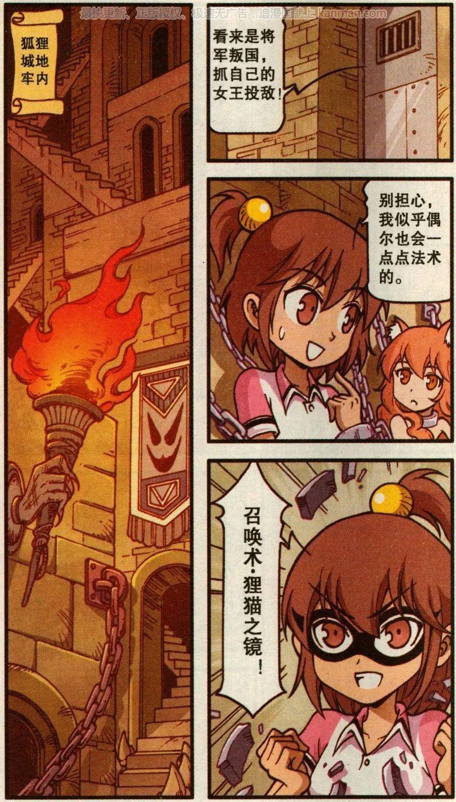 第50话 天鹅海与狐狸城(二)