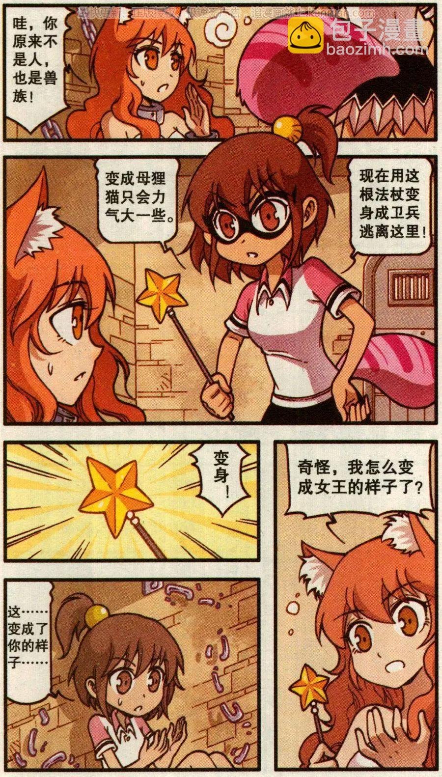第50话 天鹅海与狐狸城(二)